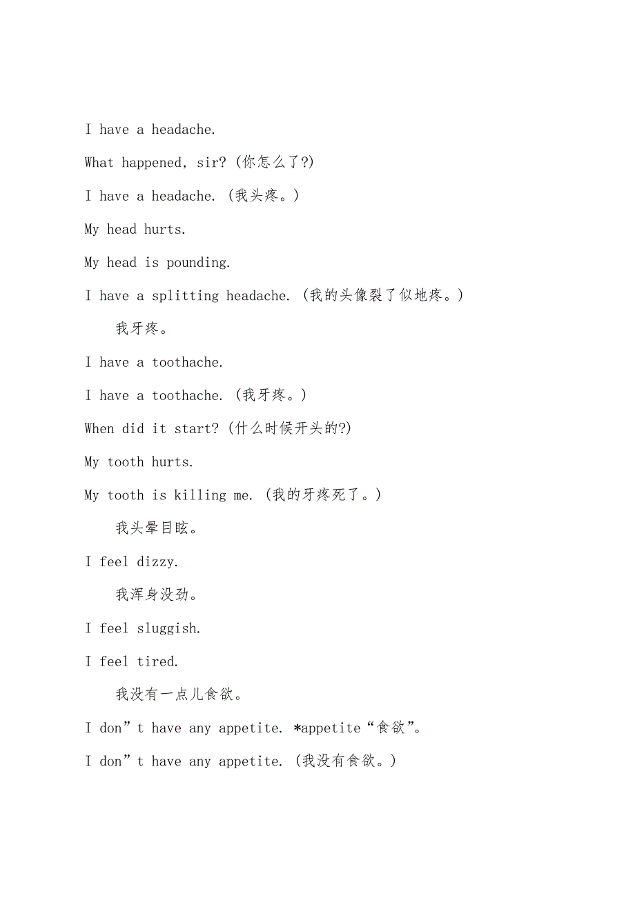 日常英语口语：陈述症状.docx_第4页