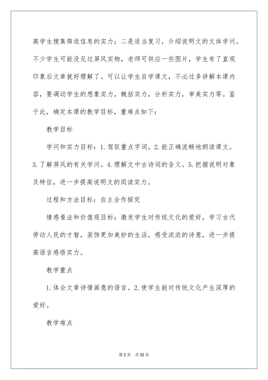 好用的八年级语文说课稿范文集合5篇_第2页