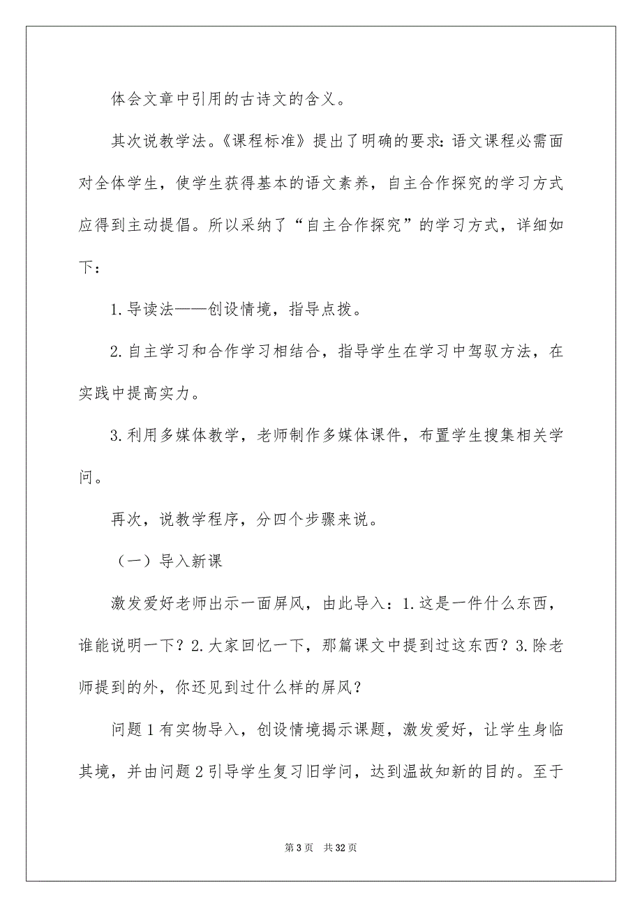 好用的八年级语文说课稿范文集合5篇_第3页