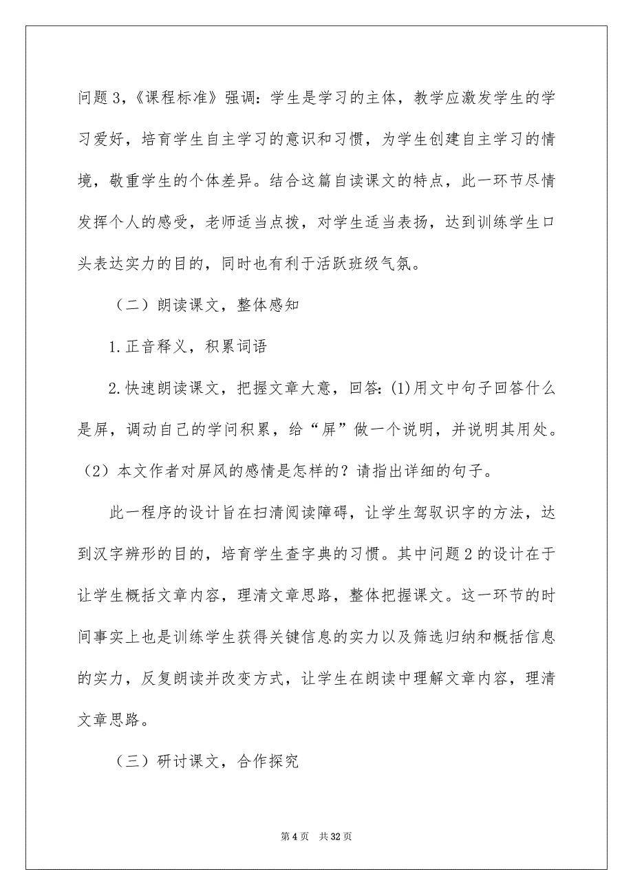 好用的八年级语文说课稿范文集合5篇_第4页