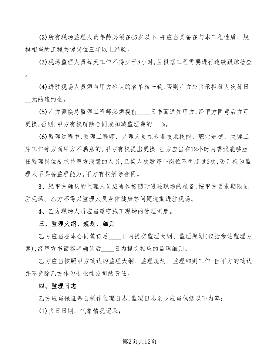 工程委托监理合同补充协议_第2页