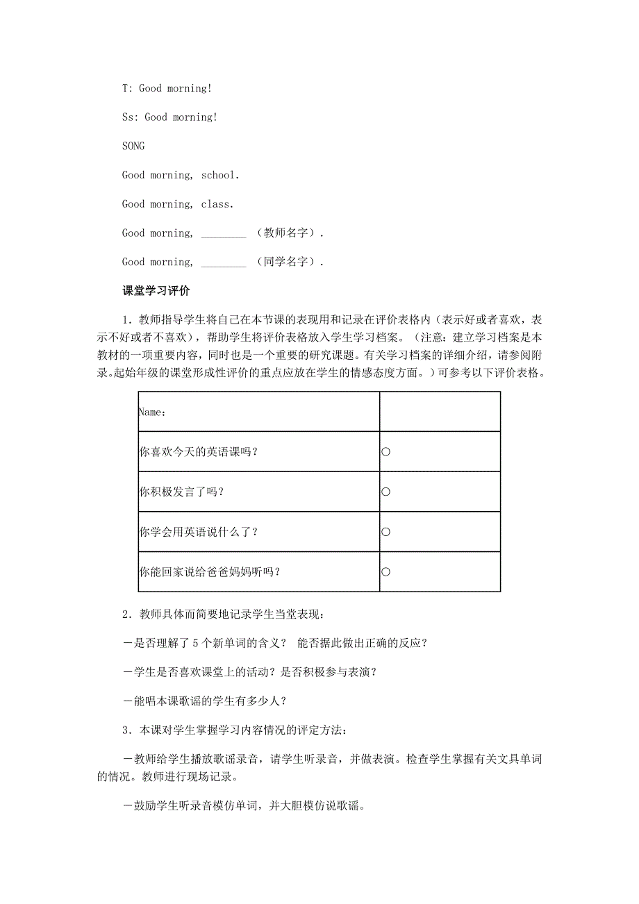 一年级英语上册 Unit1 School教案 人教新起点_第3页