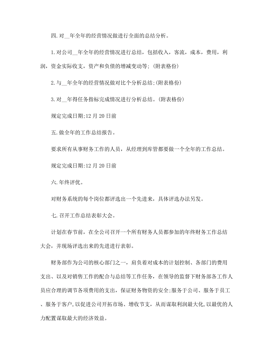 财务会计个人工作计划范文模板范文_第2页