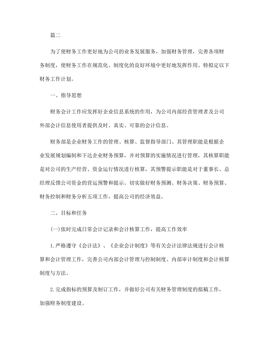 财务会计个人工作计划范文模板范文_第3页