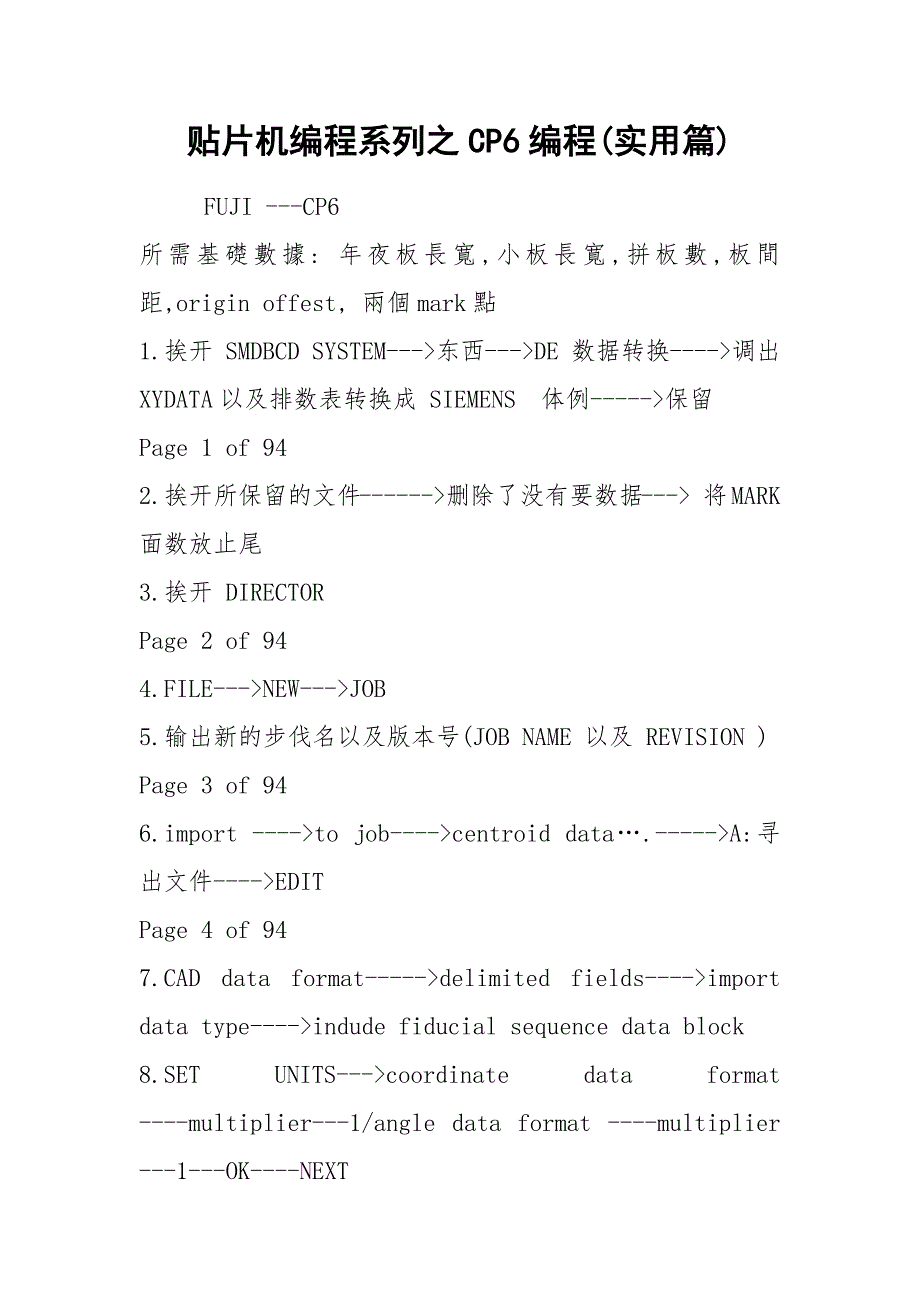 贴片机编程系列之CP6编程(实用篇).docx_第1页