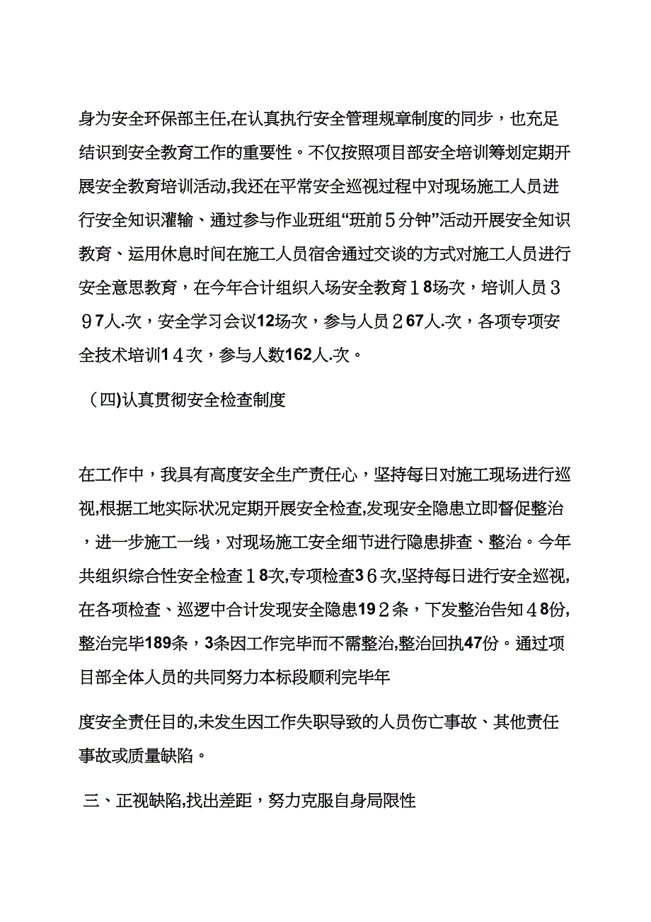 安全部个人述职报告_第3页