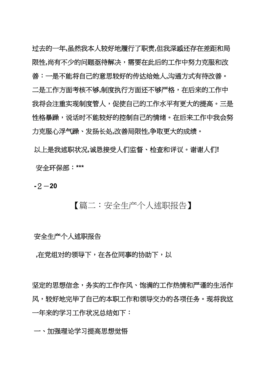 安全部个人述职报告_第4页