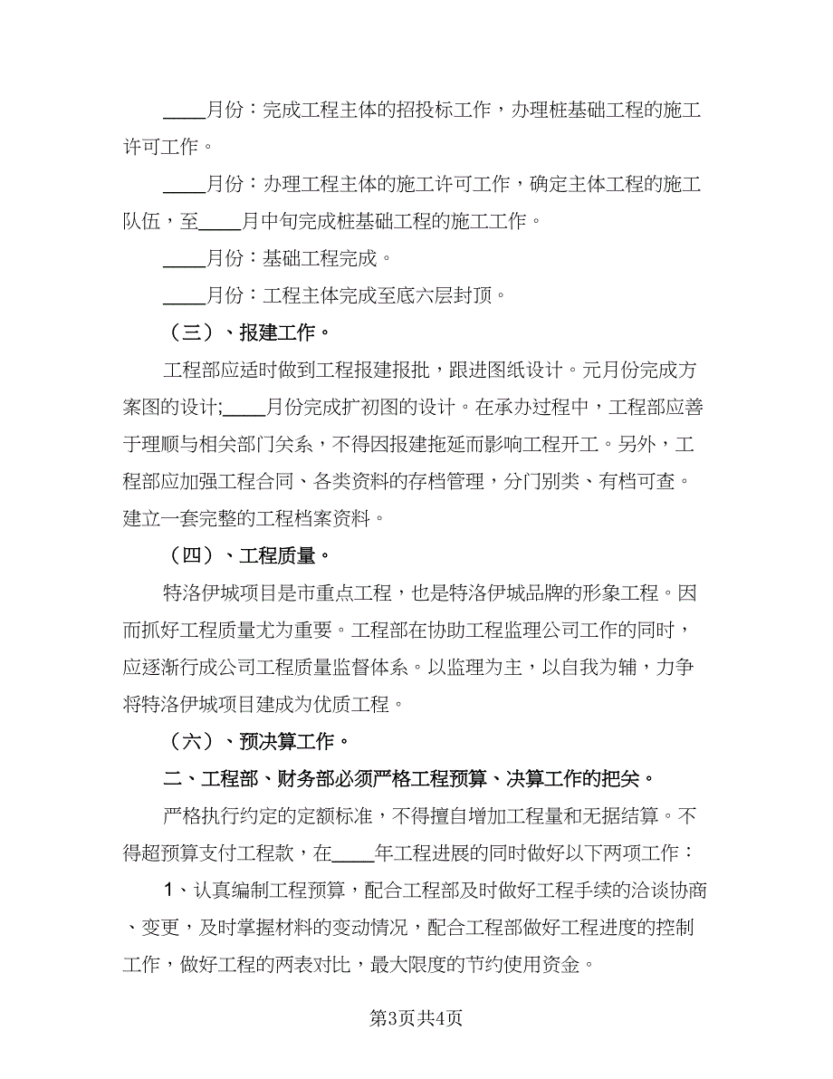 房地产下半年工作计划模板（二篇）.doc_第3页