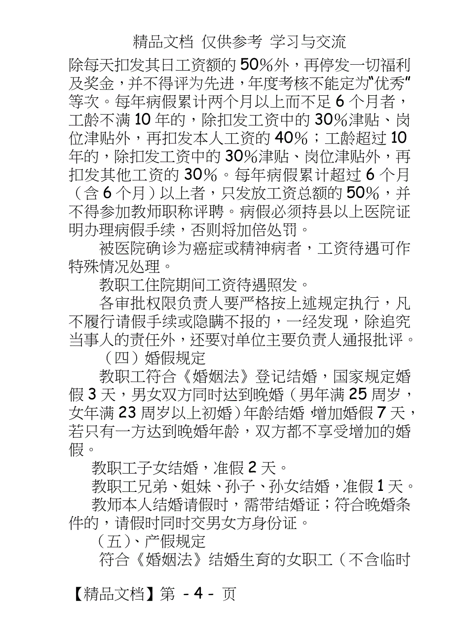 小学教职工请假休假制度_第4页