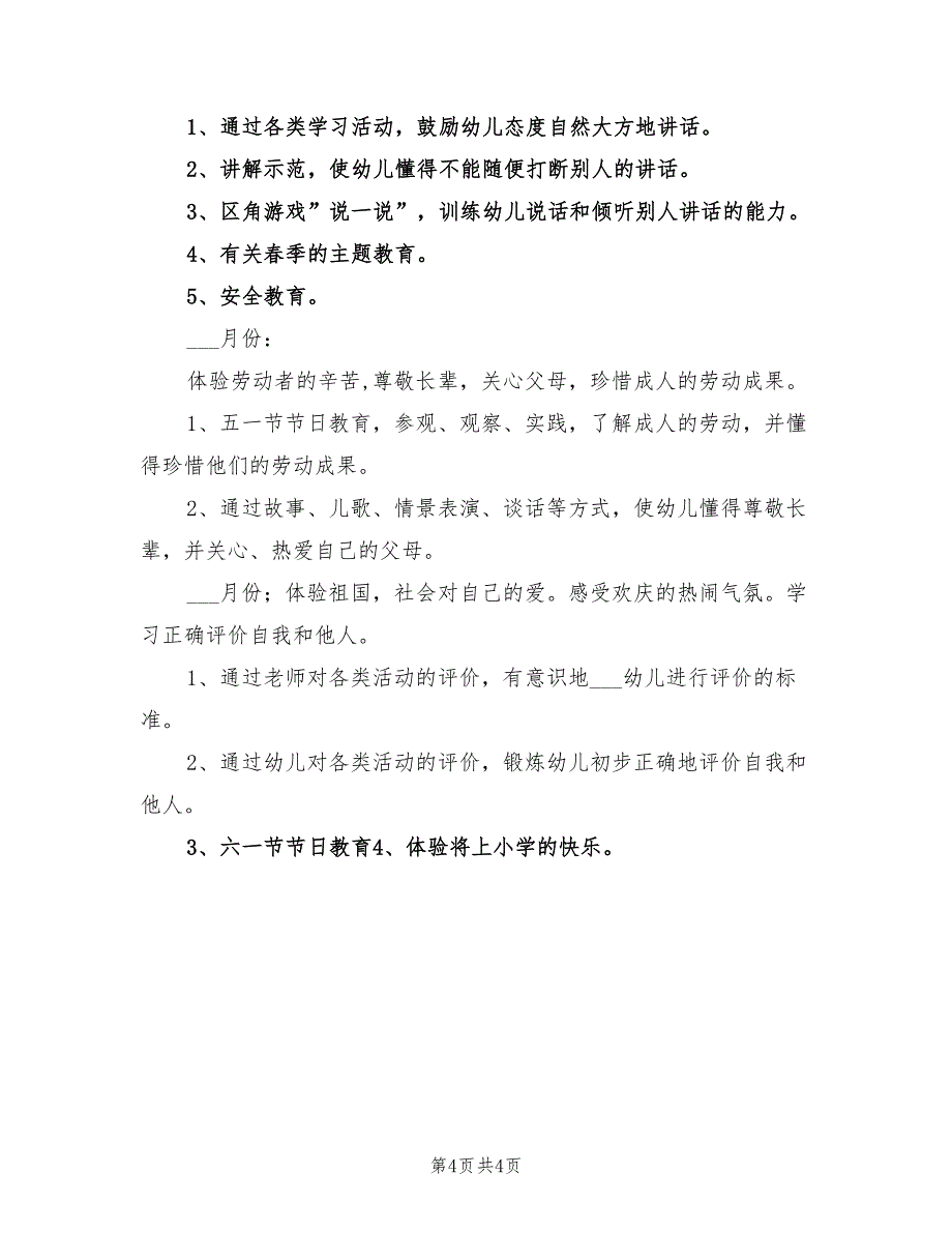 2022年幼儿园大三班德育工作计划_第4页