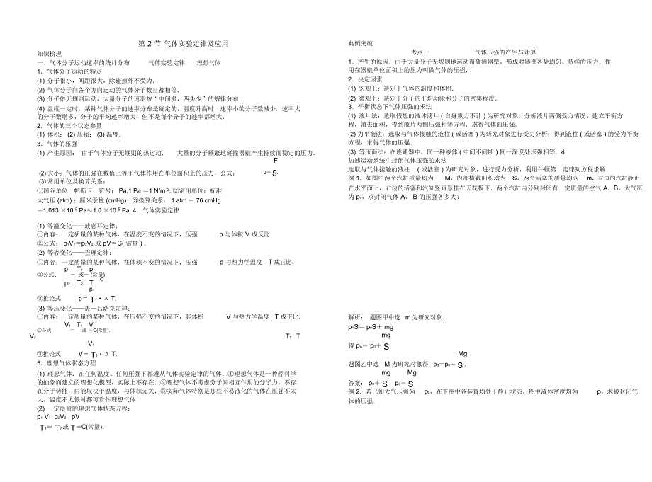 气体实验定律及应用答案_第1页