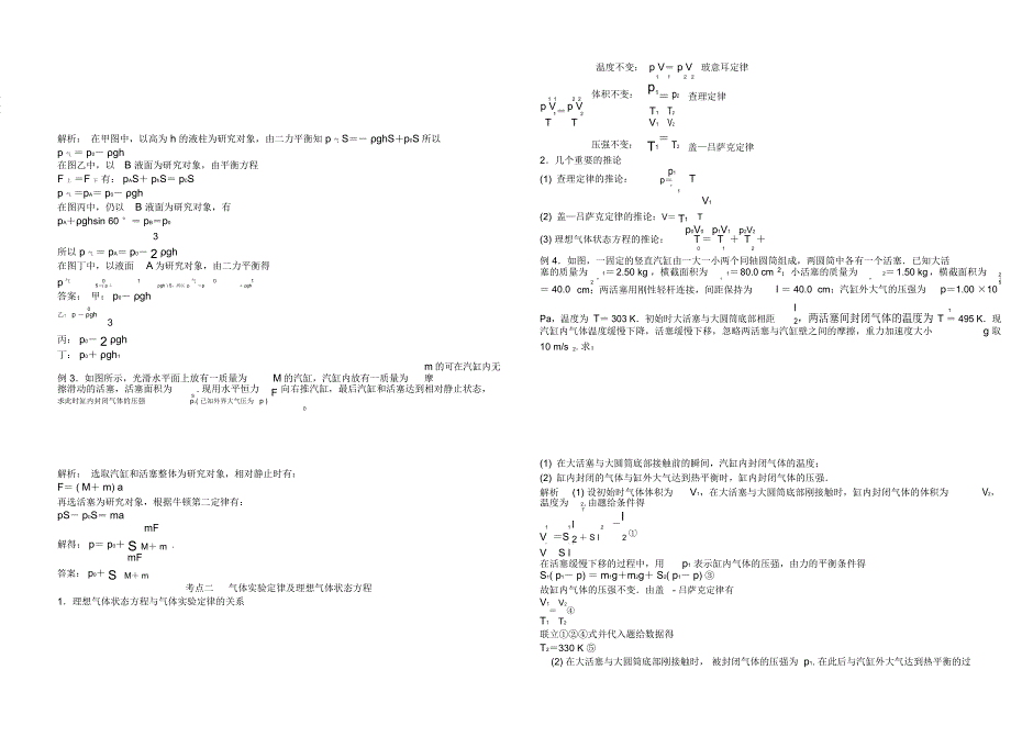 气体实验定律及应用答案_第2页