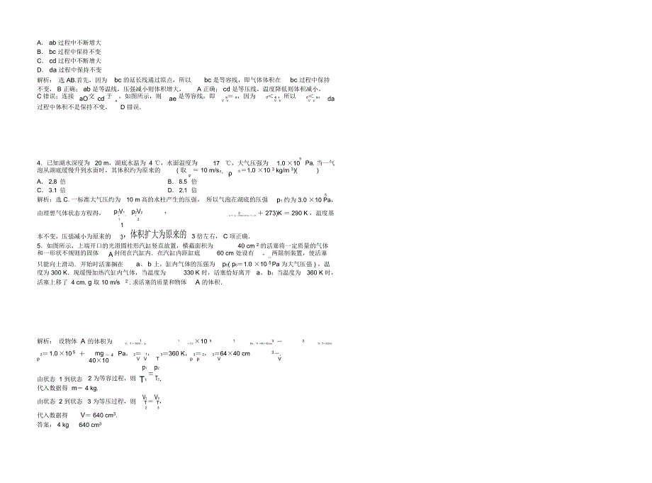 气体实验定律及应用答案_第4页