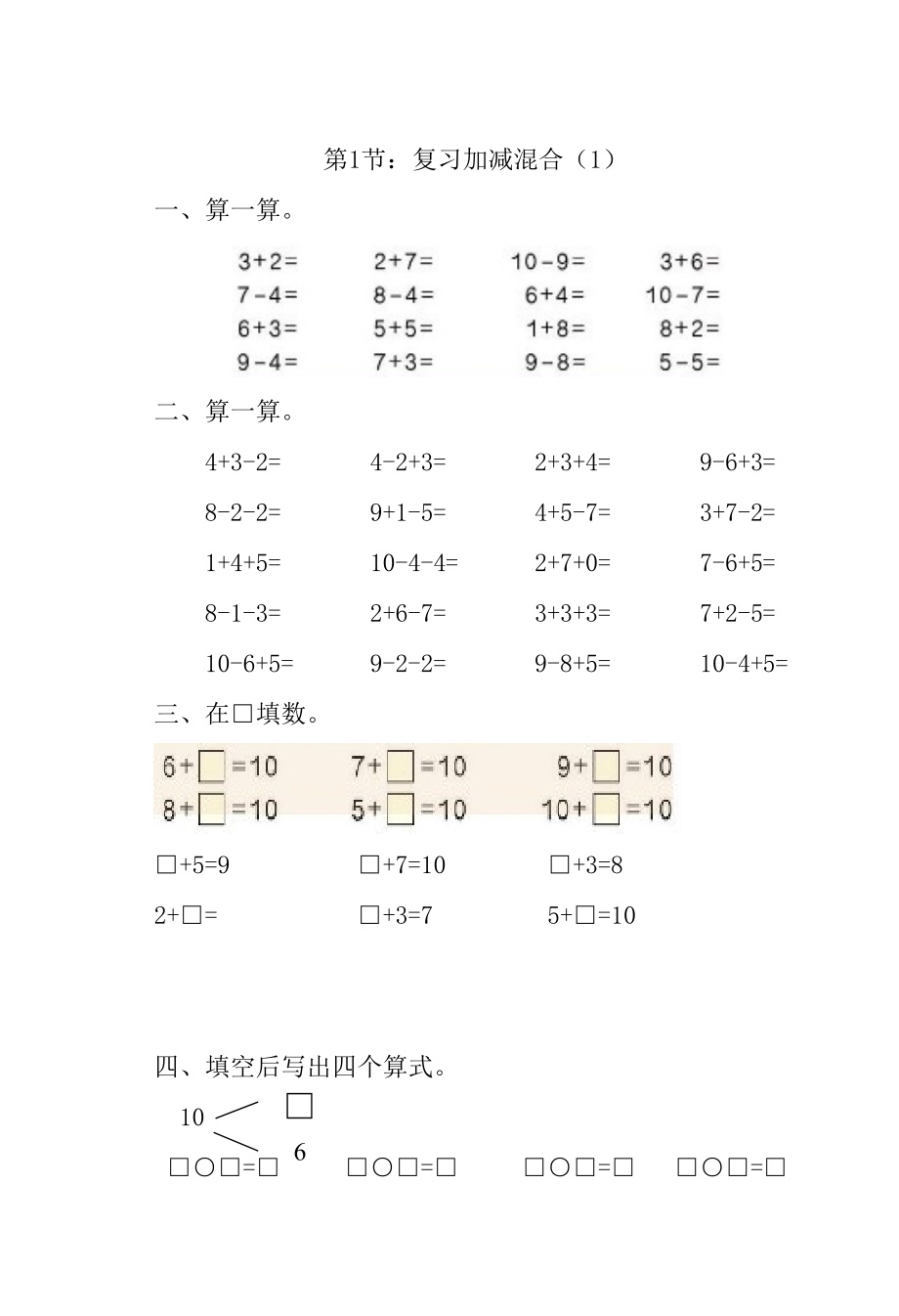 2023年新版小学一年级下册数学练习题全套_第2页