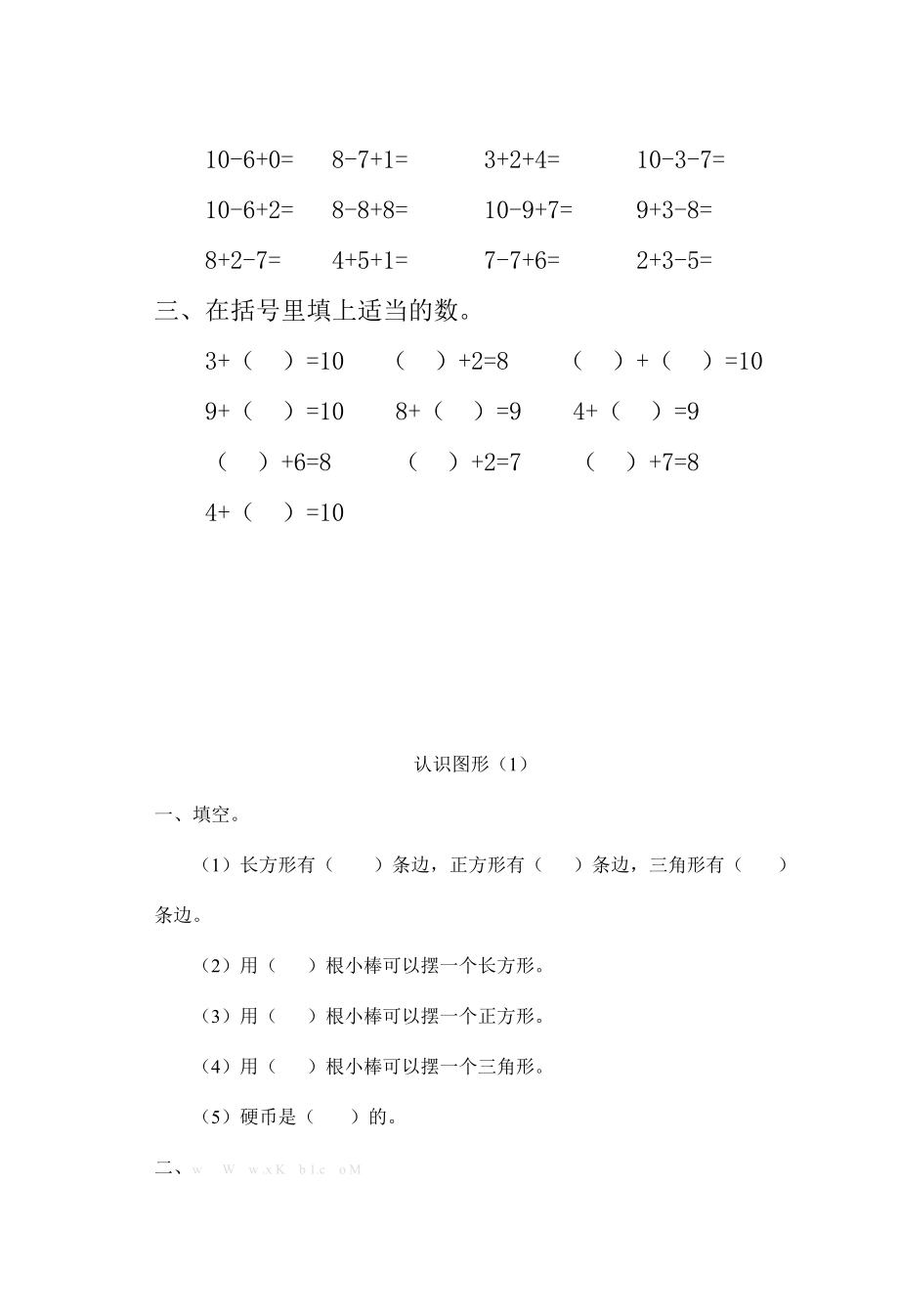 2023年新版小学一年级下册数学练习题全套_第4页