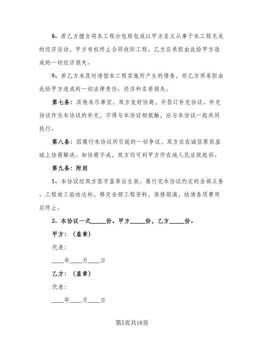 工程施工合作协议书格式版（三篇）.doc_第5页