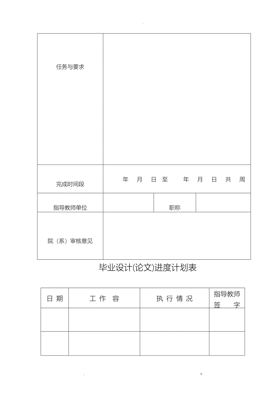 八路抢答器设计实现分析毕业设计_第2页