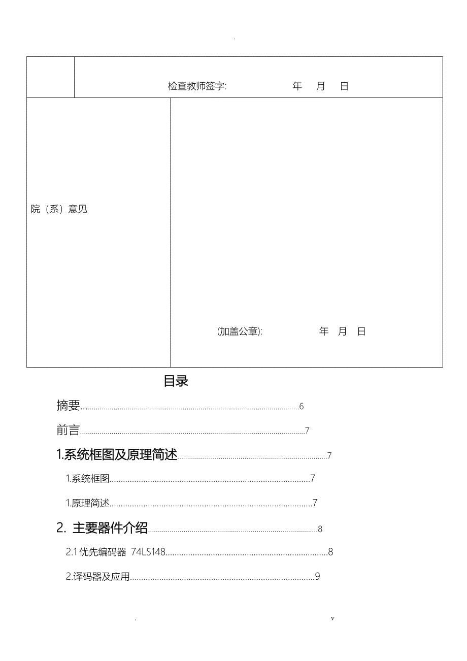 八路抢答器设计实现分析毕业设计_第5页