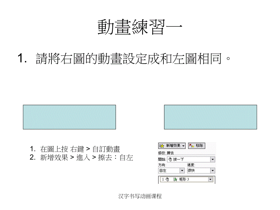 汉字书写动画课程_第2页