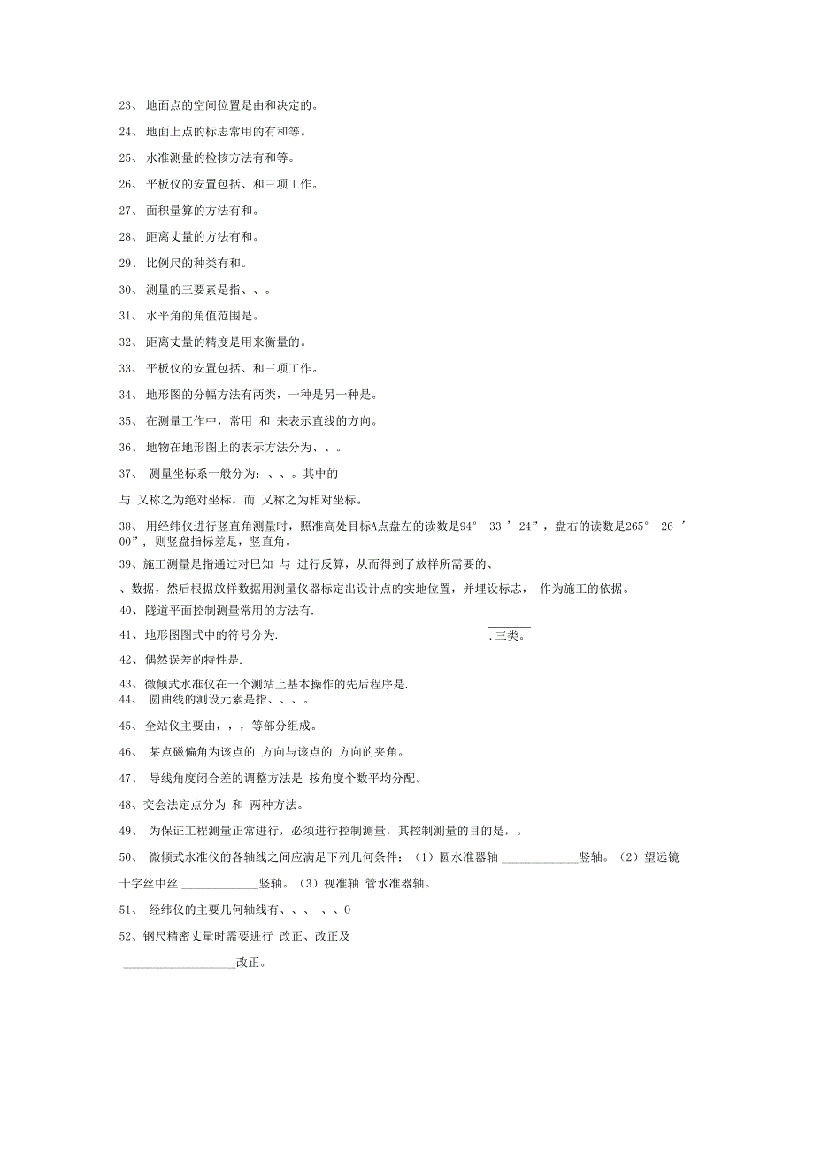 工程测量试题库_第3页