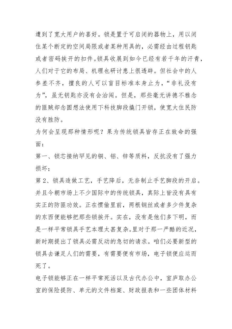 基于51单片机的智能指纹密码锁完整设计报告(附程序).docx_第2页