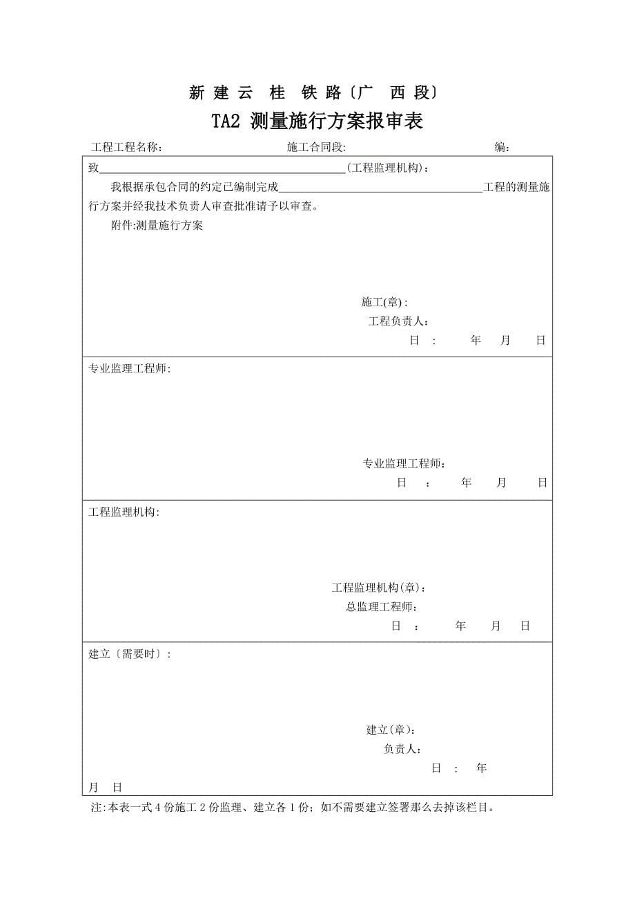 施工监理用表_第5页