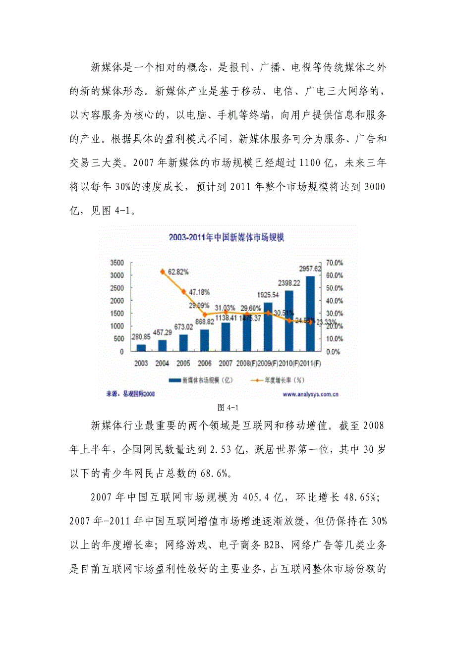 浅析中国传媒产业_第4页