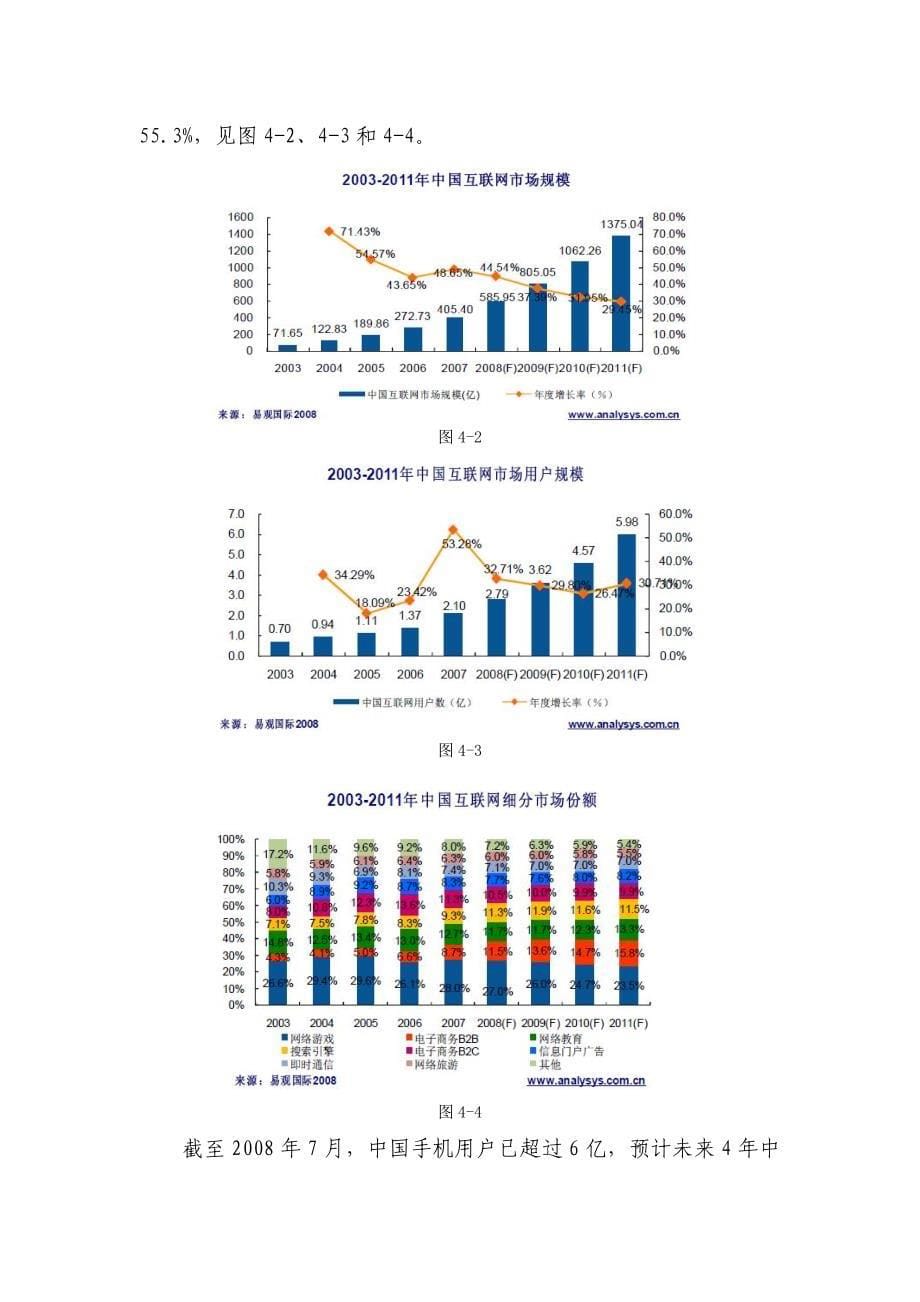 浅析中国传媒产业_第5页