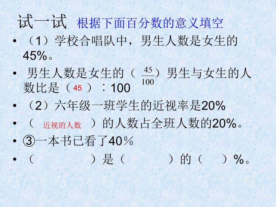 六年级数学第五章百分数的意义和写法_第4页