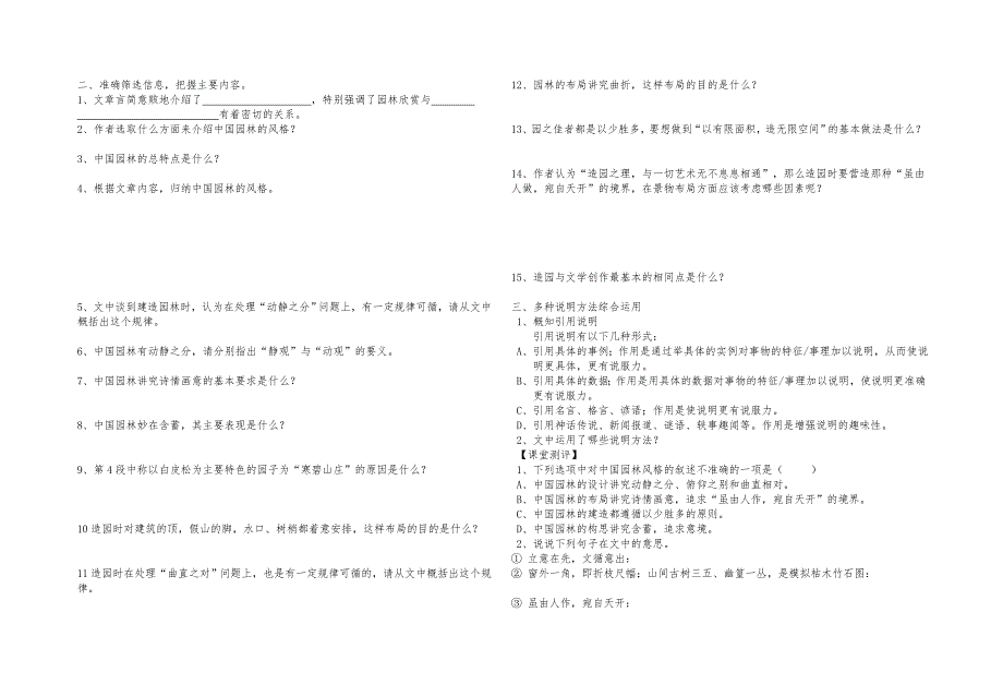 《中国园林的风格》导学案_第2页