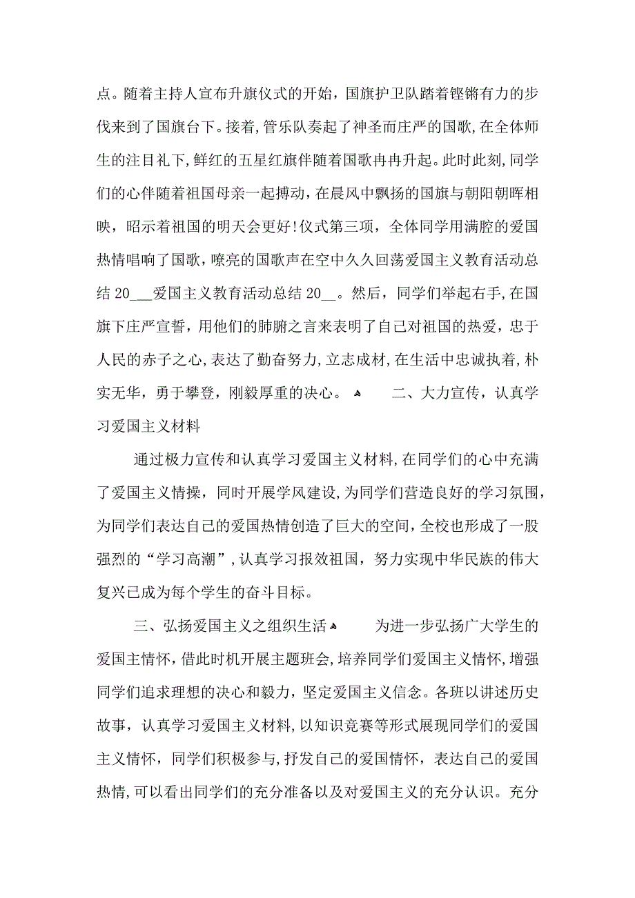 青少年爱国主义读书教育活动总结_第2页