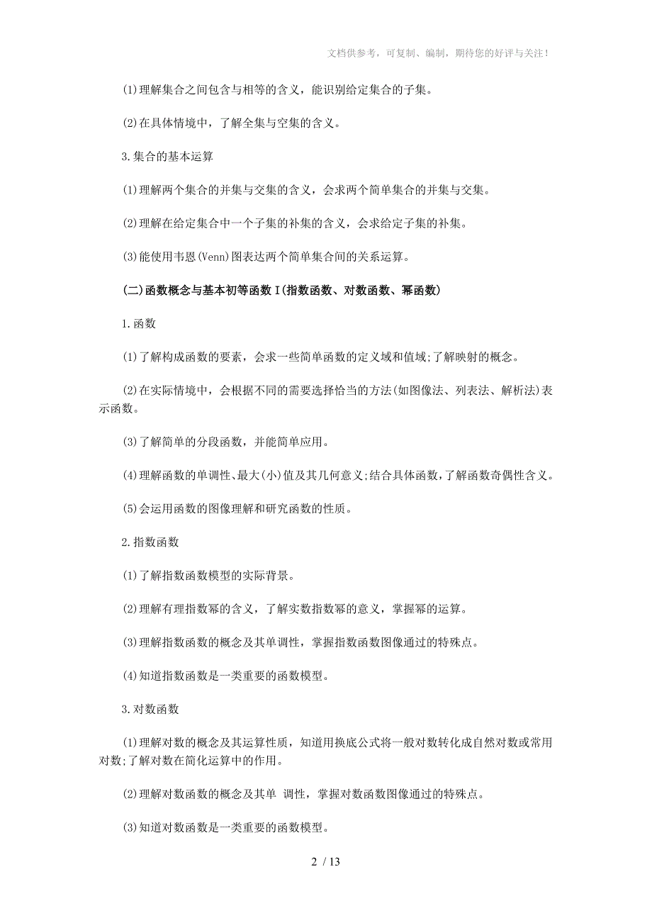 2011安徽省高考考试说明文科数学_第2页