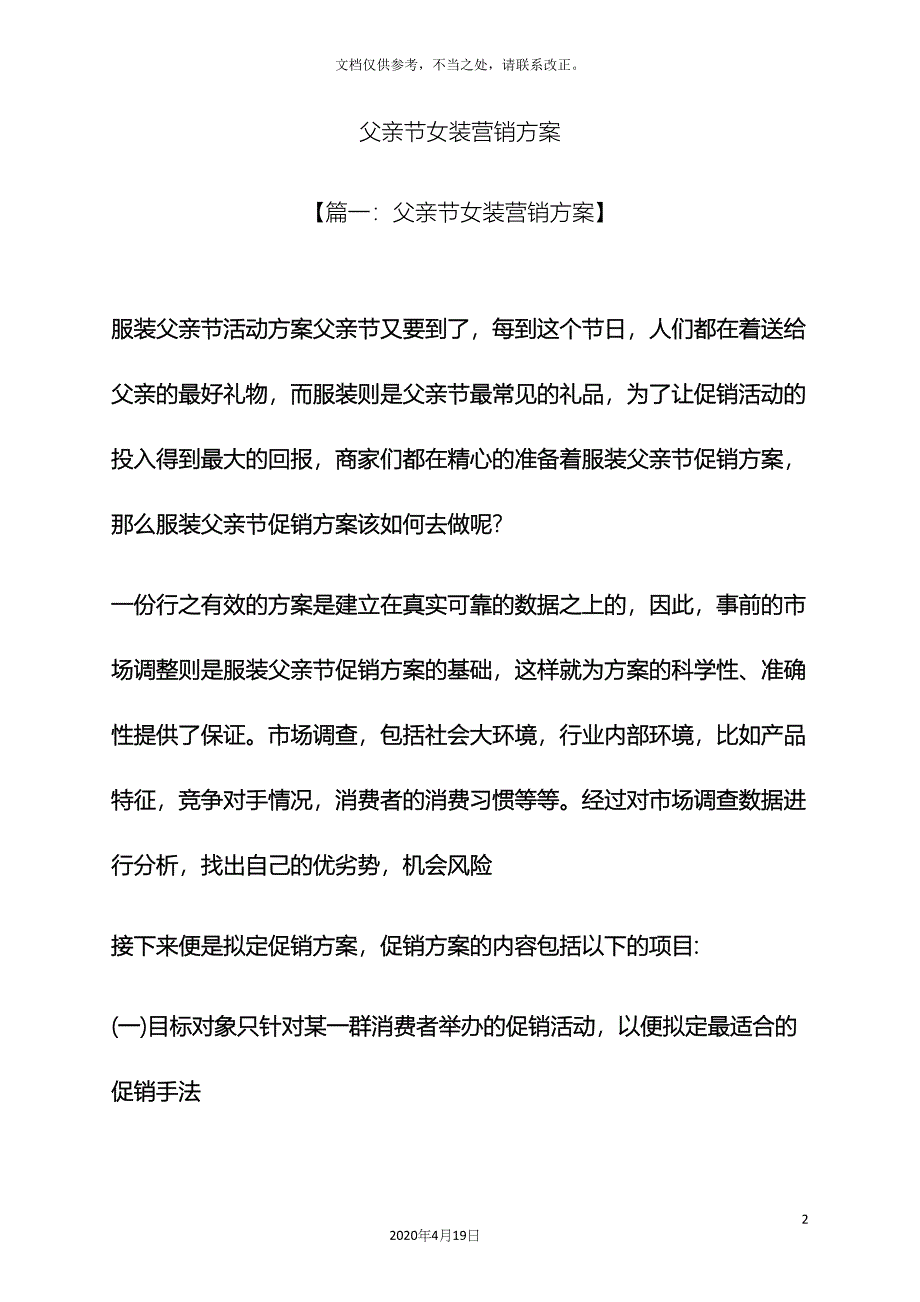 父亲节女装营销方案.docx_第2页