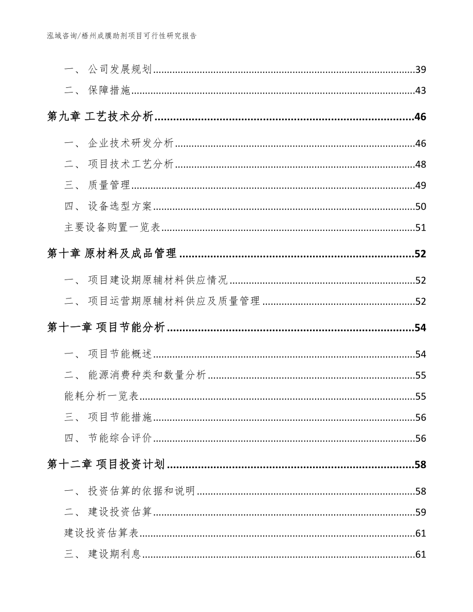 梧州成膜助剂项目可行性研究报告模板范本_第4页