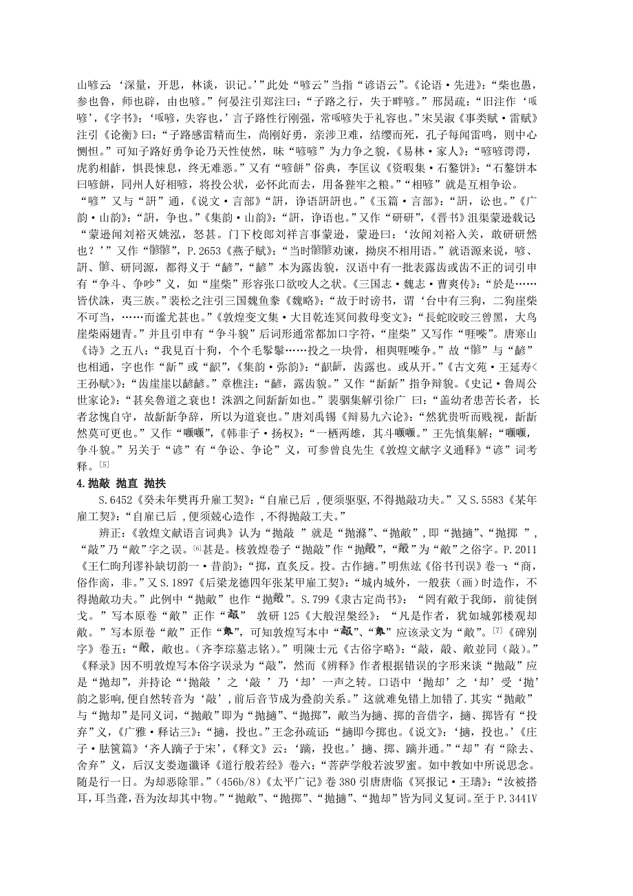 敦煌文献词语辨释一文辨正_第4页