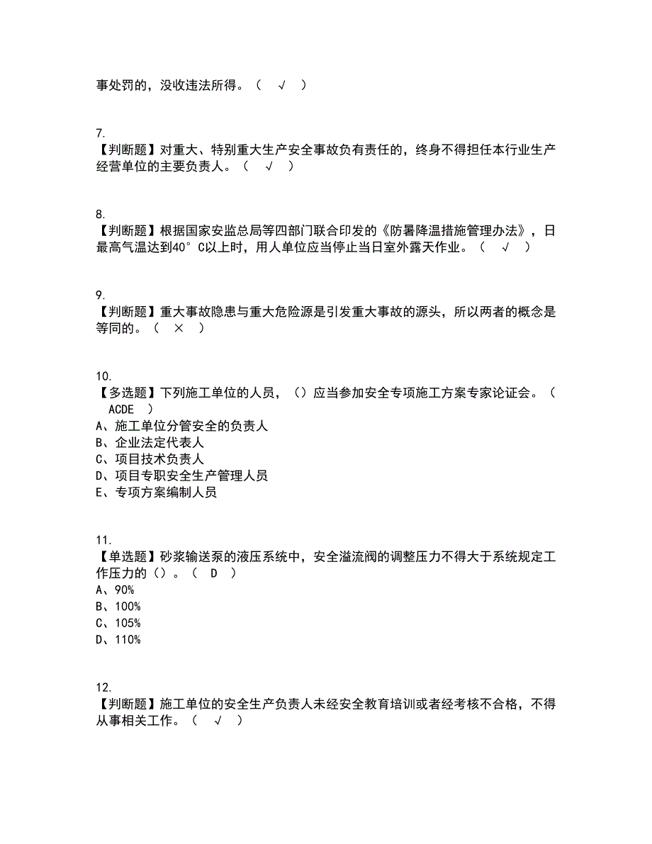 2022年山东省安全员B证资格证考试内容及题库模拟卷75【附答案】_第2页