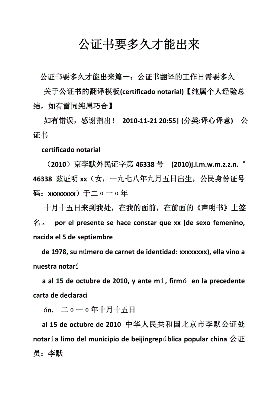 公证书要多久才能出来_第1页