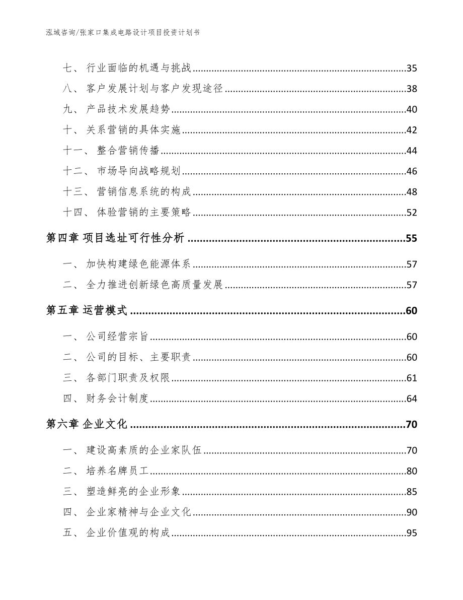 张家口集成电路设计项目投资计划书_第3页