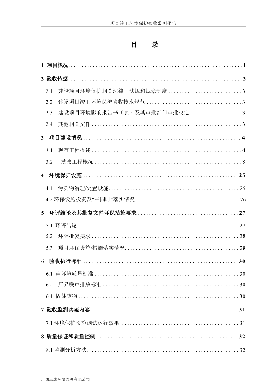 广西金源生物化工实业有限公司年产2万吨乙酰乙酸酯技术改造项目（实际年产1万吨乙酰乙酸甲酯、5000吨乙酰乙酸乙酯）固体废物环境保护设施竣工验收监测报告.docx_第3页