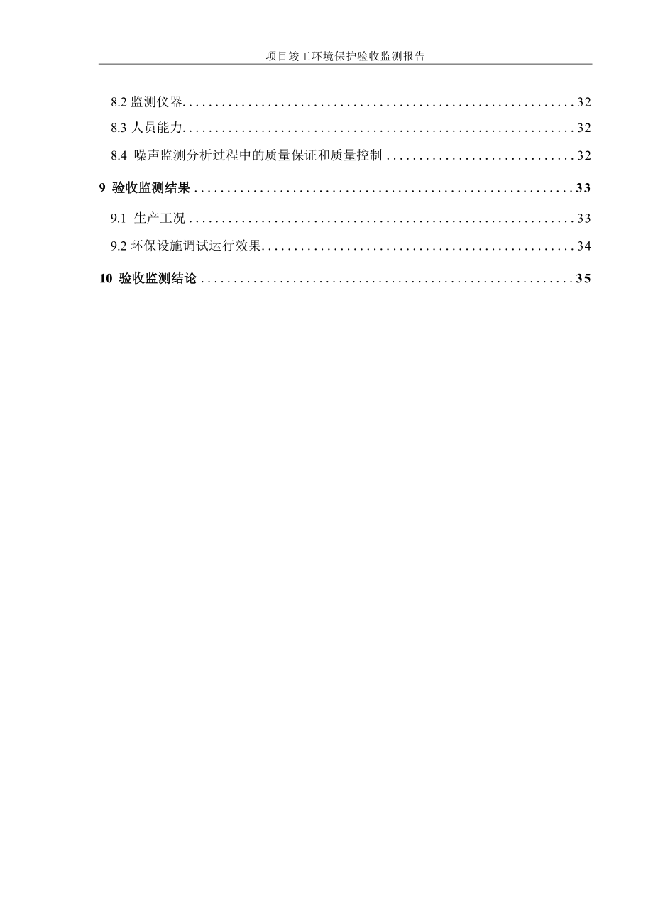 广西金源生物化工实业有限公司年产2万吨乙酰乙酸酯技术改造项目（实际年产1万吨乙酰乙酸甲酯、5000吨乙酰乙酸乙酯）固体废物环境保护设施竣工验收监测报告.docx_第4页