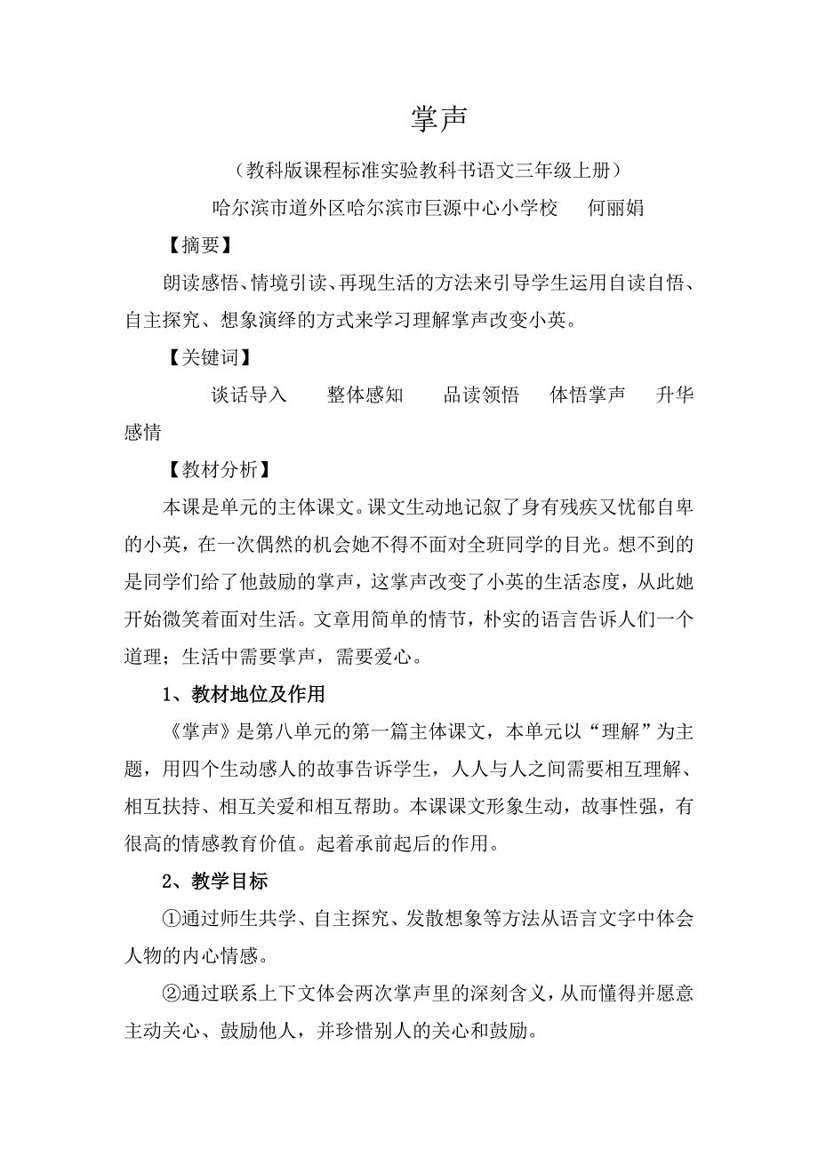 12、《掌声》.doc_第1页