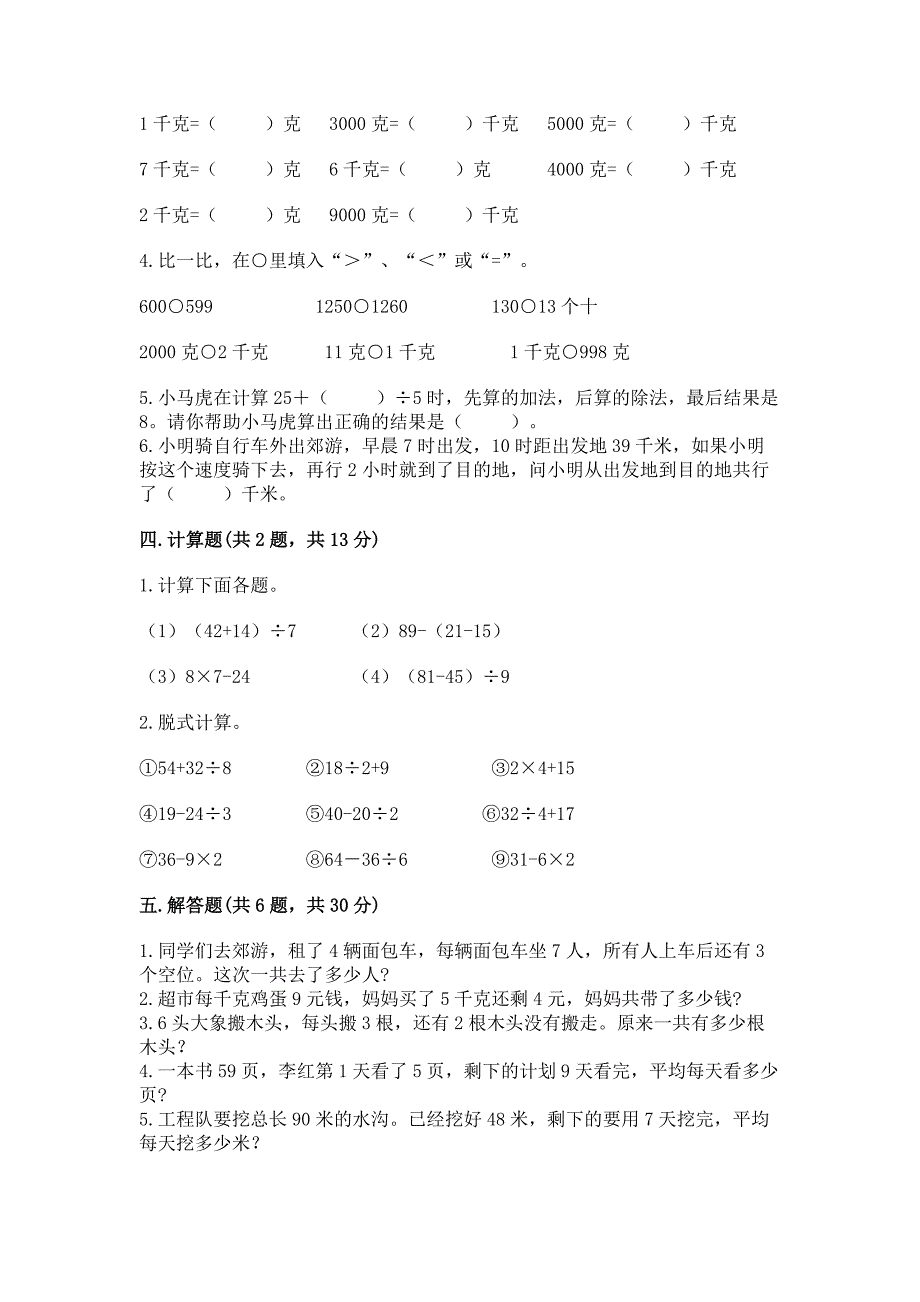 2022西师大版三年级上册数学期末测试卷答案免费.docx_第2页