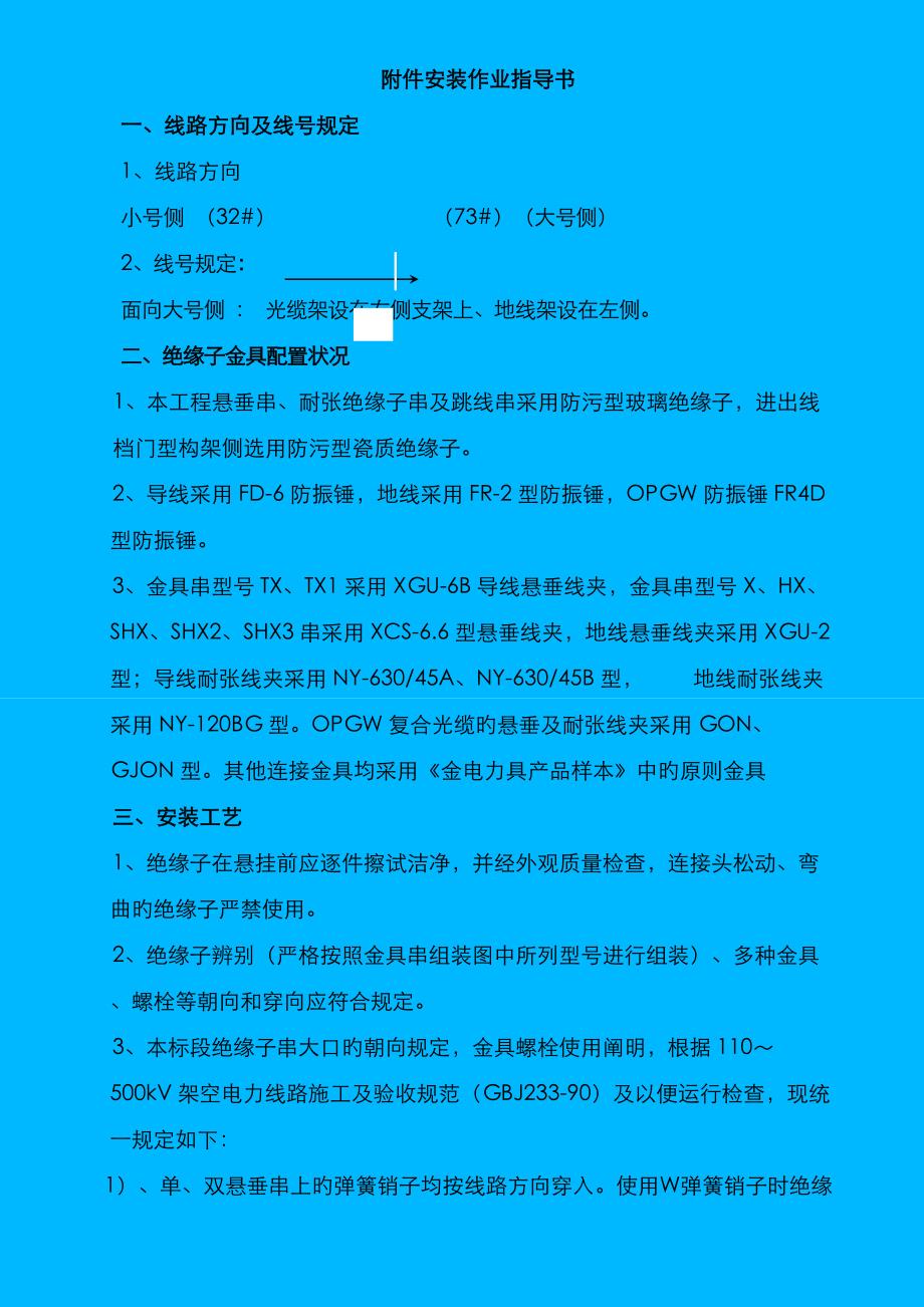 输电线路附件安装作业指导书_第2页