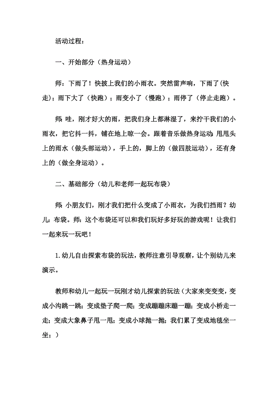 好玩的布袋教案.doc_第2页