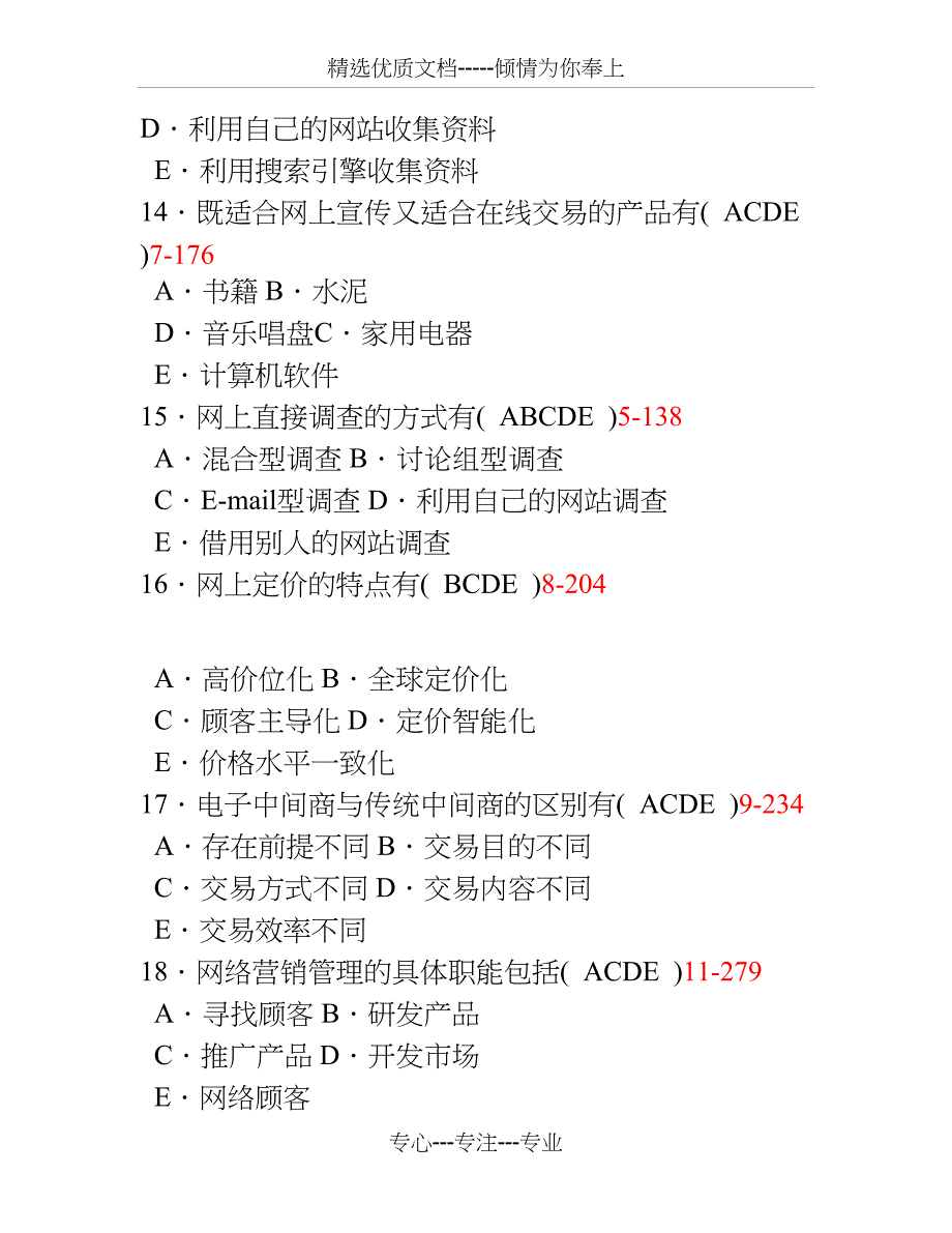 全国04月自考00908《网络营销与策划》真题及答案(整理版)_第4页