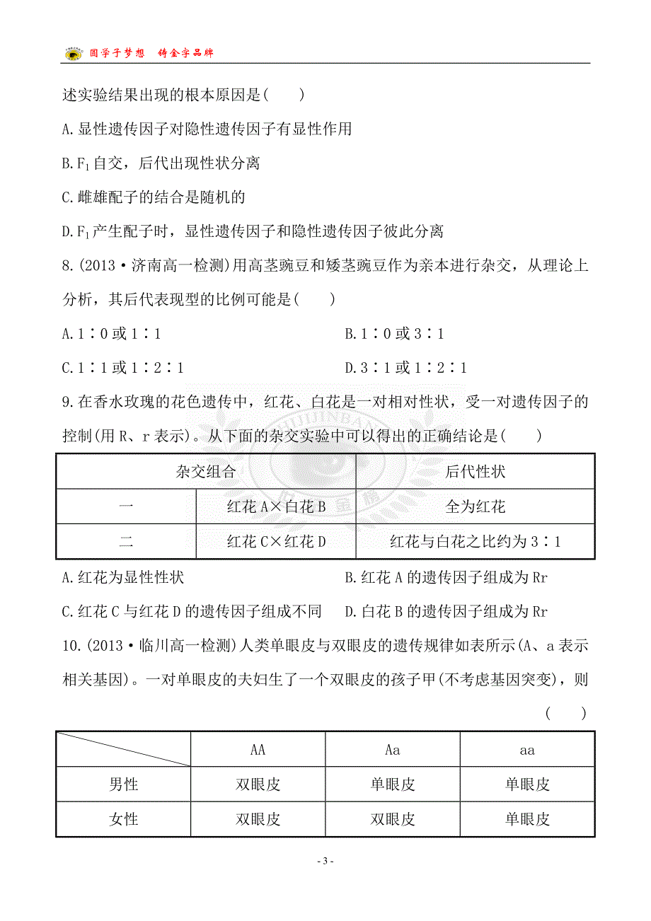 课时提升卷(一)第1章第1节.doc_第3页