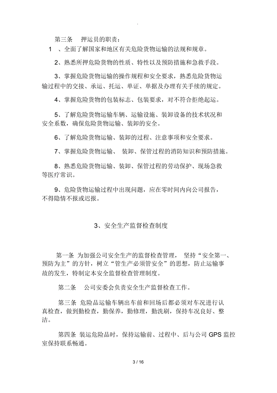 安全生产责任制度(广告公司牌子打印)_第3页