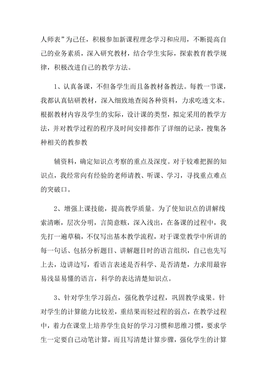 【新版】2022年个人的述职报告模板集合九篇_第2页