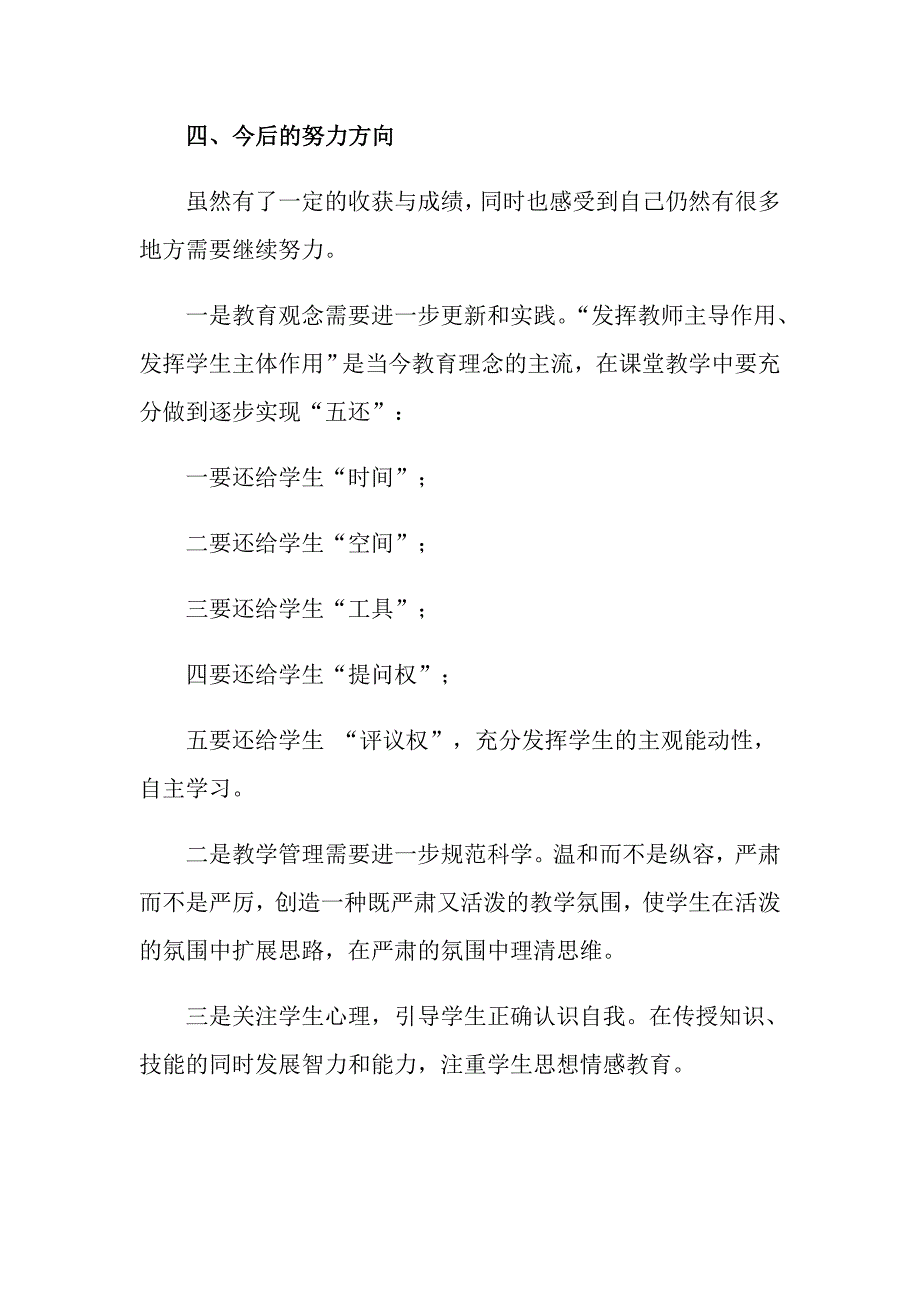 【新版】2022年个人的述职报告模板集合九篇_第4页