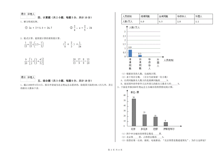 云南省2020年小升初数学全真模拟考试试卷 含答案.doc_第2页